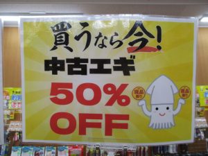 中古エギ☆値引き