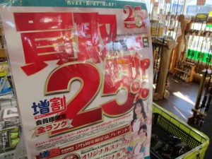 12月25日～29日は買取25％アップ！