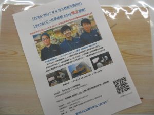 鴻巣店で仕事体験やります！