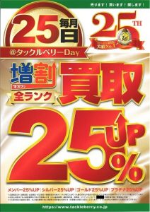 明後日はTBデイ！！
