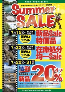 【ｾｰﾙ情報】明日から開催！SummerSALE！！！