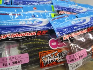 人気HPシャッドテール入荷【盛岡南店】