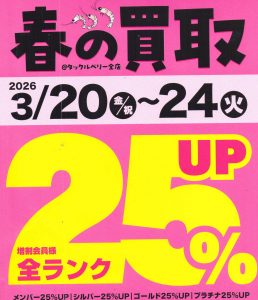 😭キャンペーンの日付に一部誤りがありました。😭正しくは20～24日＋25日の6日間で開催です!!