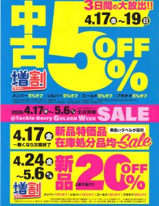 【予告】🔥今回のセールはココか違う🔥　待望の😆中古割引セールが組み込まれています🎵
