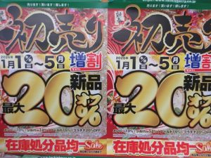 初売りセール