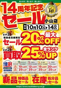 【本日周年祭最終日!】中古品出しのピーク!今が一番アツい!