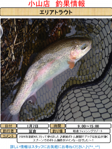 エリアトラウト釣果情報