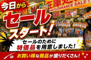 【小山店】本日よりサマーセールスタート！セールコーナーをチラ見せ！