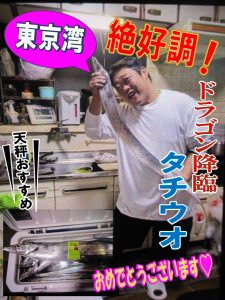 【戸塚中継店】▼釣果情報▼いっちゃん2025年の釣り納めに東京湾タチウオの天秤釣りでドラゴンGET！