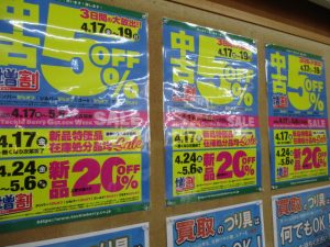 【戸塚中継店】第二弾スタート！2026年GWゴールデンウィーク開催！