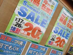 【戸塚中継店】新品激安！2026 サマーセール開催！残り3日