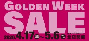 GWセール最終日です！！！
