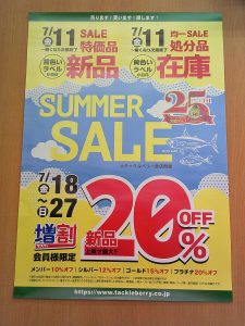 ♪サマーセール♪