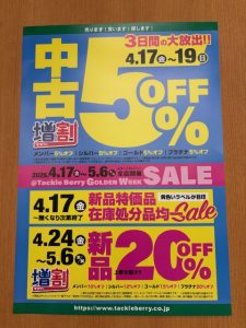 本日よりGWセール開催！！
