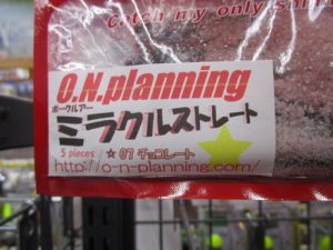 O.N.planningのポークルアーが入荷！！