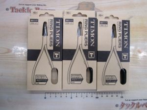 ティモン リングプライヤー入荷‼🎣