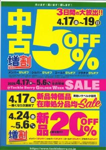 GWｾｰﾙ開催のお知らせ！