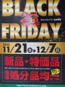 予告！金曜日から