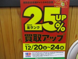 増割会員様チャンスの5日間！