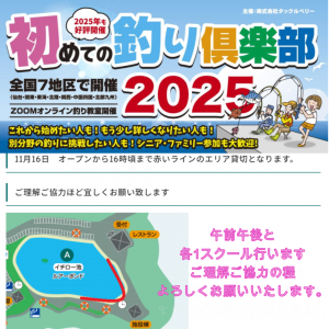 初めての釣りクラブ開催！