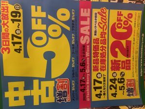 GWセール開催！