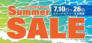 『サマーセール2026!』絶賛開催中です！