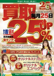 【買取超絶UP】本日タックルベリーDAY！！