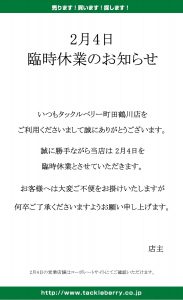 【お知らせ】休業日と増割について