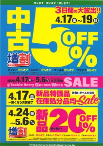 【TB町田鶴川店】初の試みありなセール告知！！