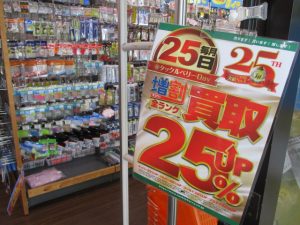 【TB町田鶴川店】本日5月25日(月)は買取25％UP！！