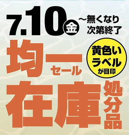 TB町田鶴川店】サマーセール告知！！ – 町田鶴川店（Machida Tsurukawa）