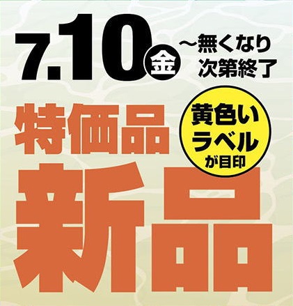 TB町田鶴川店】サマーセール告知！！ – 町田鶴川店（Machida Tsurukawa）