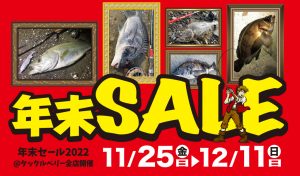 SALEダヨ！全員集合！