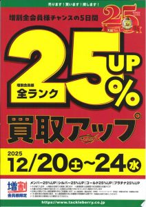 買取UP開催中★【伊勢崎みやこ町】