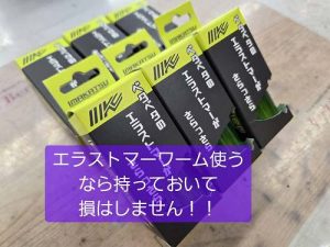 エラストマーキーパー入荷！！