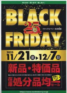 タックルベリー　BLACK　FRIDAYセール開催！！
