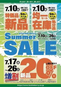 サマーセール開催いよいよです！