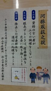 ふぐ中毒防止月間のお知らせ