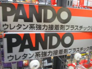 パンドー入荷！