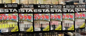 ゼスタ★イクラ虫