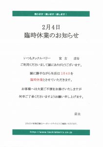 臨時休業のお知らせ