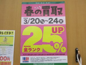 美濃岐阜店商品入荷情報♪