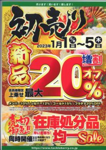 新年のご挨拶☆初売りセール