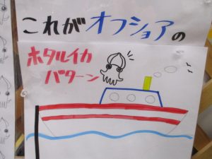間もなく開幕、オフショアのホタルイカパターン！！