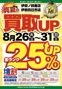 本日より！買取UPキャンペーン開催してます！