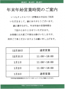今年も一年、ありがとうございました！