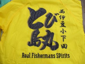 西伊豆「とび島丸さん」で行く銭洲ディープカンパチツアー♪