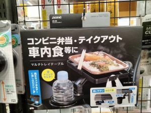 車内で快適に