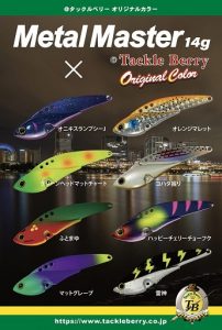【仙台大和店】TBオリカラのメタルマスター＆ウェーバー販売開始！！