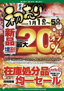 2022初売り開催!!